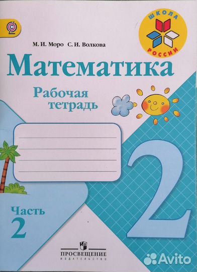 Математика рабочая тетрадь 2 класс