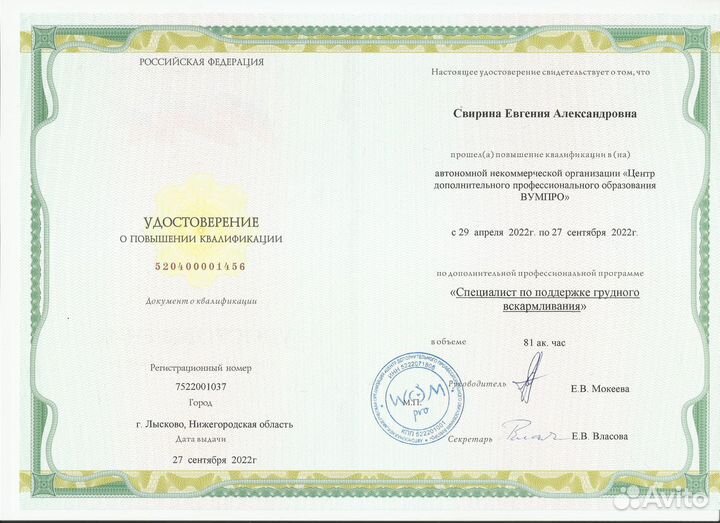 Консультант по грудному вскармливанию