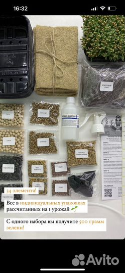 Набор для выращивания микрозелени