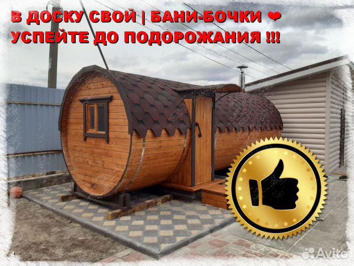 Баня бочка