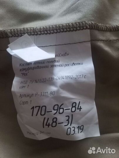 Военная форма мох летняя
