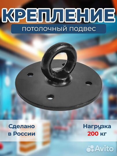 Крепление для качелей, груши, кресла, каната и др