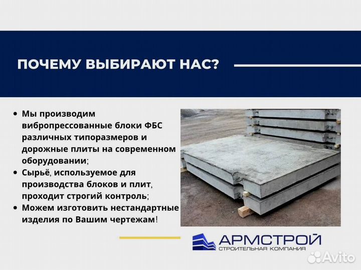 Дорожные плиты и фундаментные блоки