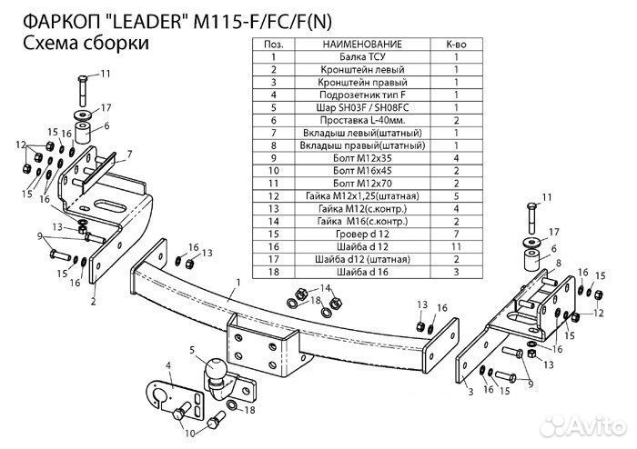 Фаркоп для Mitsubishi Pajero Sport (M115-F)