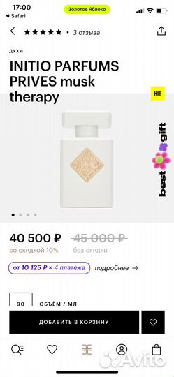 Духи женские Initio Musk therapy