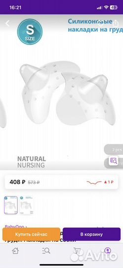 Накладки на грудь