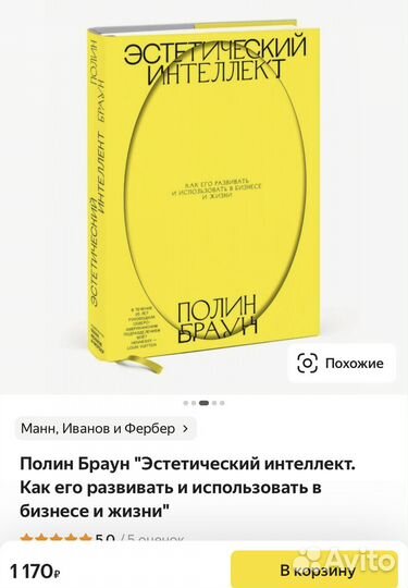 Книга эстетический интеллект