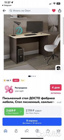 Письменный стол