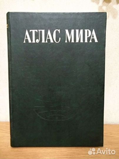 Атлас мира