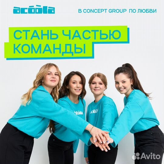 Продавец на подработку в Acoola ТЦ Матрица