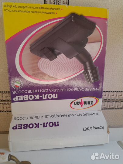 Насадка для пылесоса универсальная