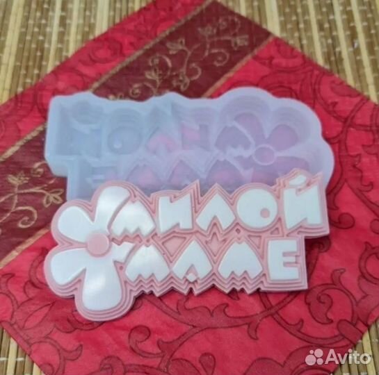 Силиконовые формы для мыла бу
