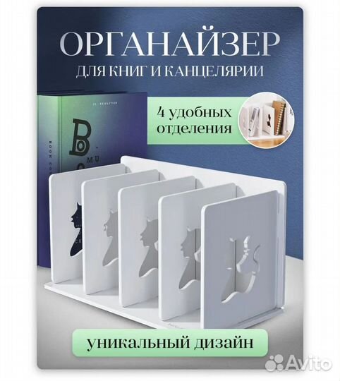 Органайзер для канцелярии и книг
