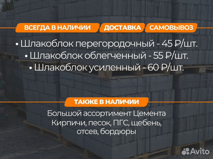Шлакоблок