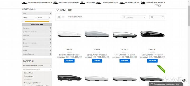 Интернет-магазин багажных систем и аксессуаров