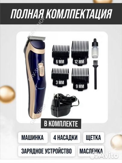 Машинка для стрижки волос