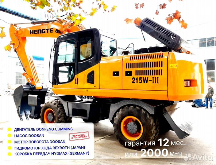 Колёсный экскаватор HENGTE HT215W, 2024