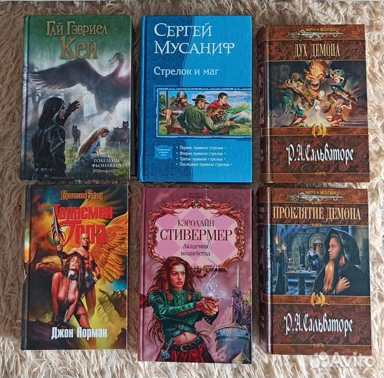 Книга и фантастика фэнтези