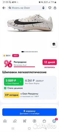 Шиповки для бега