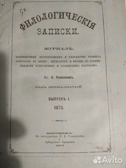 Журнал 19 века Филологические записки