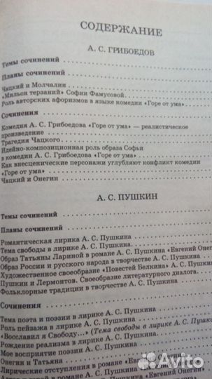 Сборник сочинений