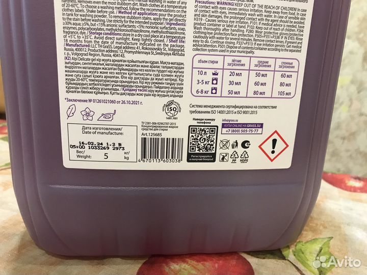 Гель для стирки белья grass Alpi