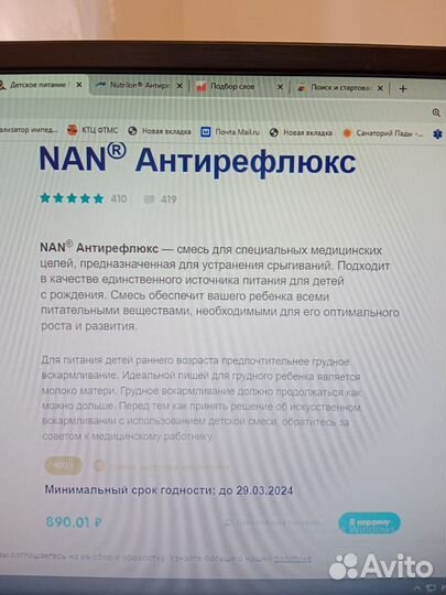 Детская смесь Нан антирефлюкс