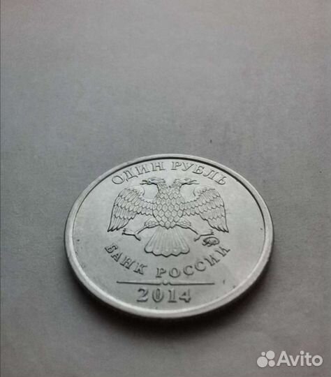 Монета 1 рубль 2014г