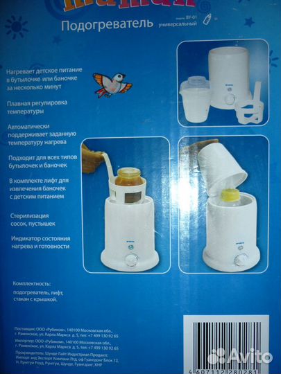 Подогреватель для бутылочек и баночек Maman