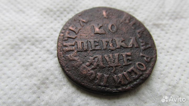 Копейка 1705 мд