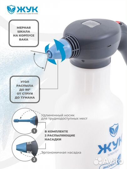Опрыскиватель аккумуляторный Жук Эксперт 1,5 литра