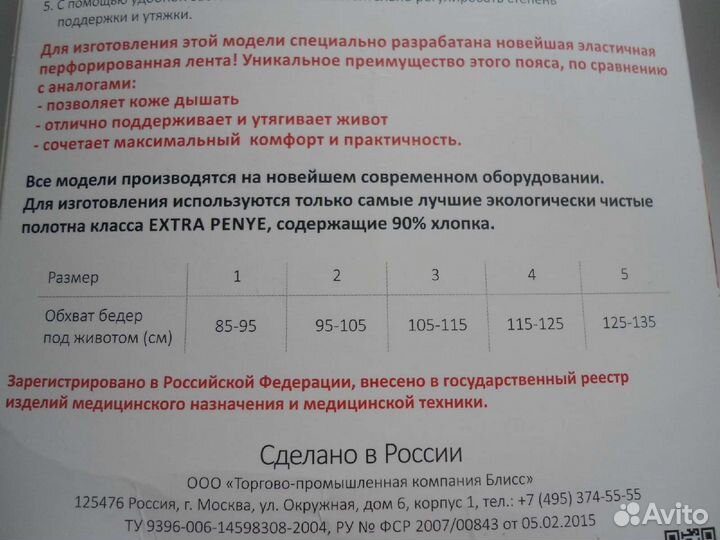 Бандаж для беременных и после родов