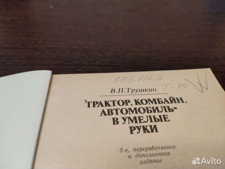 Трактор, комбайн, автомобиль В умелые руки