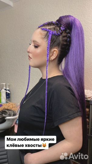 Съёмный длинный хвост