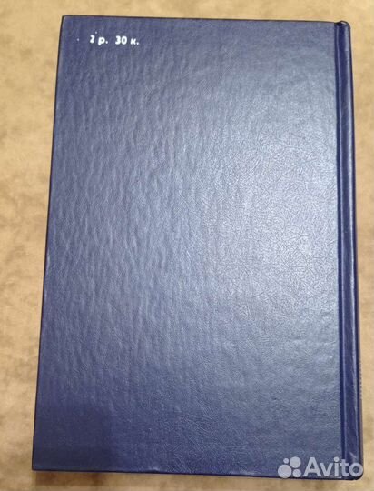 Боевой путьСоветского Военно-Морского Флота. 1988