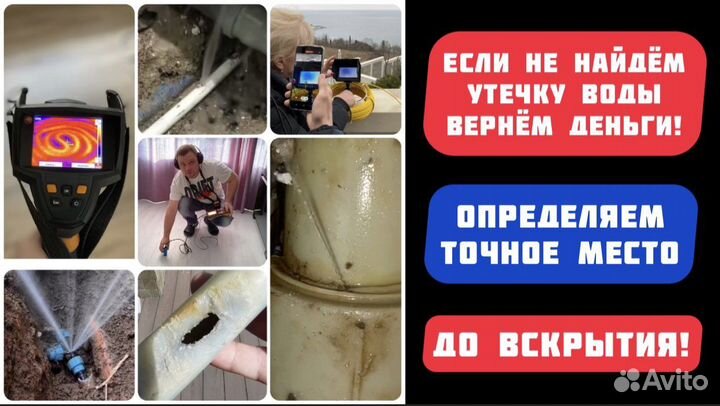 Поиск протечек воды. Ищем утечки холодная, горячая