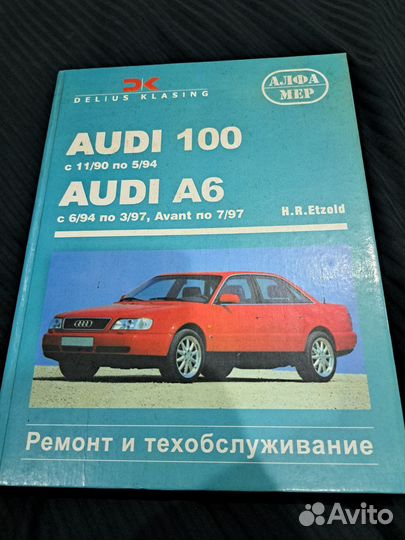 Книга audi 100