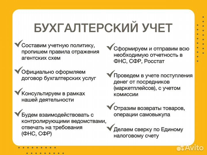 Бухгалтер. Бухгалтер для маркетплейсов