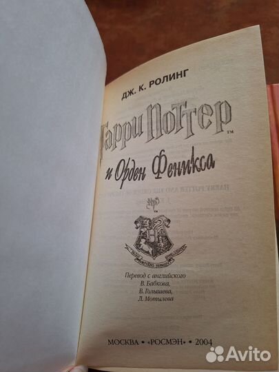 Книги Гарри Поттер Росмэн оригинал