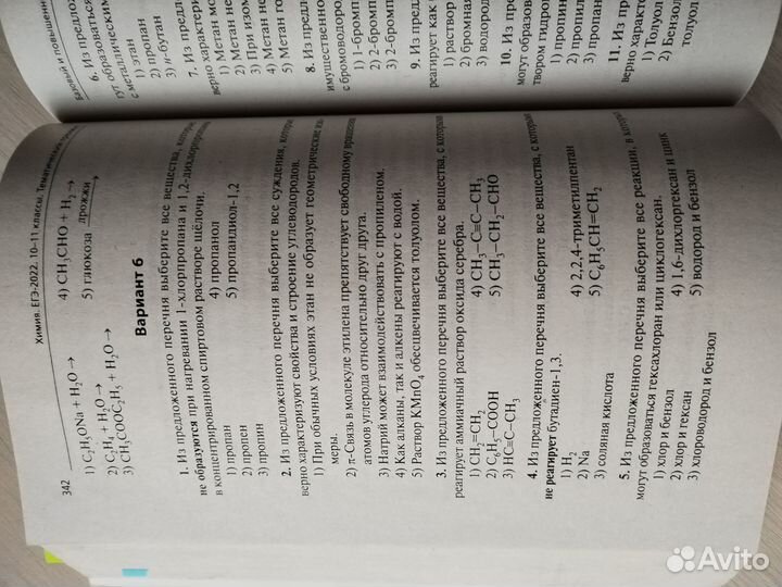 Егэ химия доронькин 2022