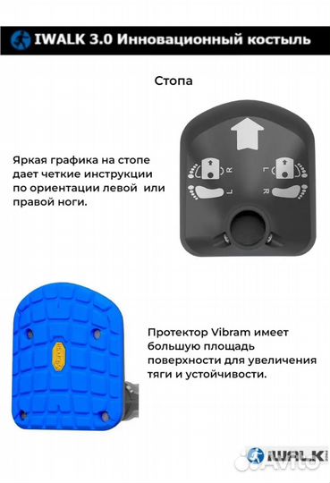 Костыль iwalk свободные руки