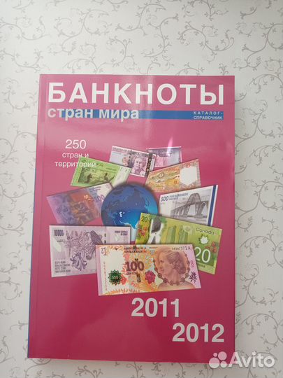 Бонистика, каталоги, Банкноты стран мира