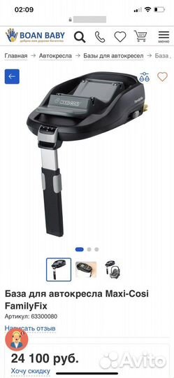 База для автокресла maxi-cosi