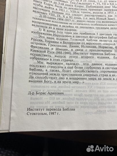 Толковая Библия Лопухина