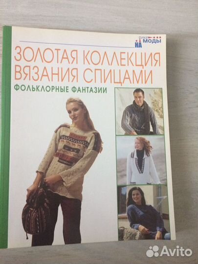 Журналы по вязанию спицами 5 журналов