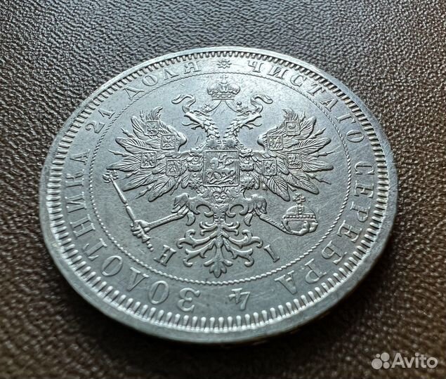 1 рубль царской России 1877 год