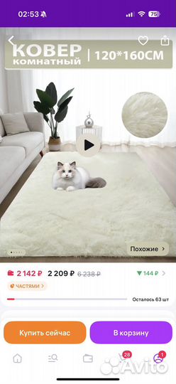 Ковёр плюшевый