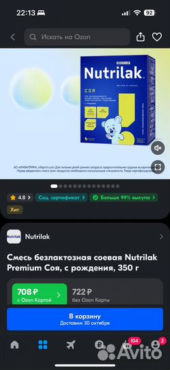 Nutrilak соя