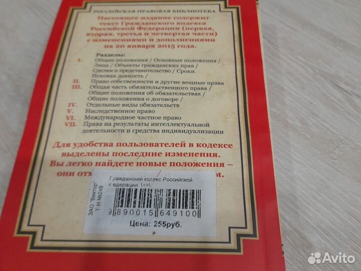 Гражданский кодекс РФ 1часть