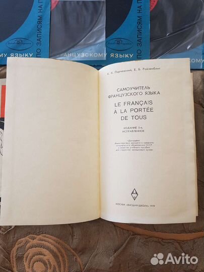 Книги (самоучитель) и пластинки на франц. языке